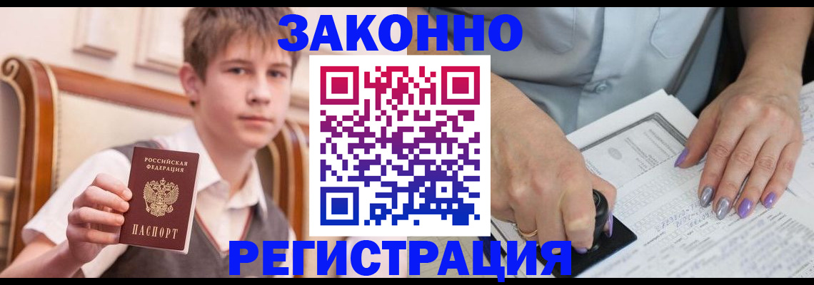 прописка для школы в Ноябрьске