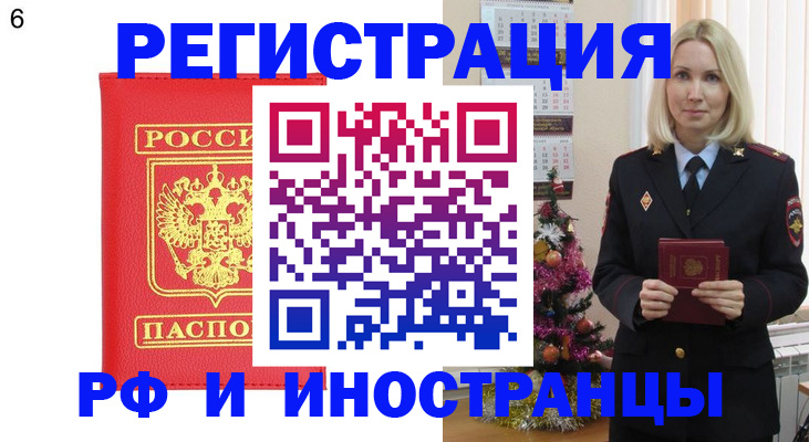 временная регистрация купить в Ноябрьске