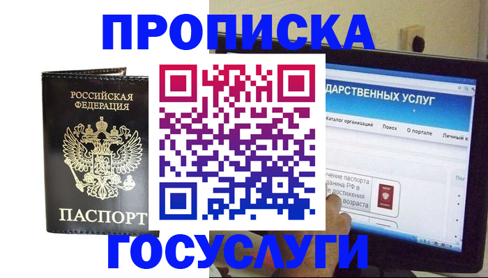 прописка гарантия в Ноябрьске