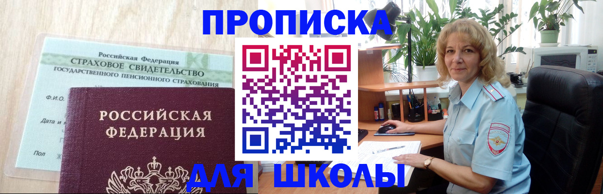 прописка для военкомата в Ноябрьске